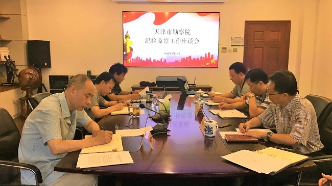 天津市勘察院召开纪检监察工作座谈会650.jpg